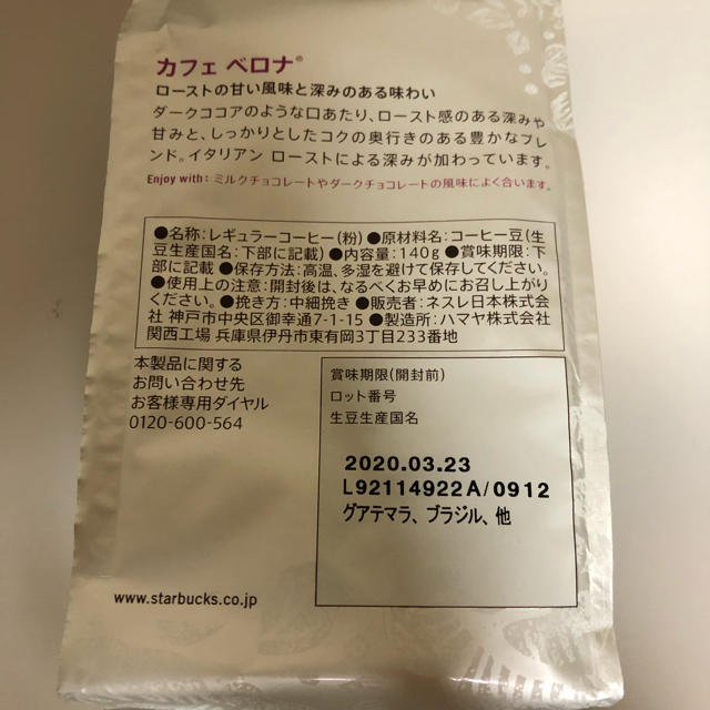 Starbucks Coffee(スターバックスコーヒー)のスタバ コーヒー 食品/飲料/酒の飲料(コーヒー)の商品写真