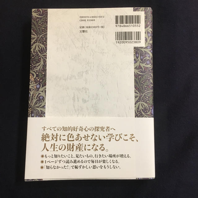 1日1ページ、読むだけで身につく世界の教養365 エンタメ/ホビーの本(ビジネス/経済)の商品写真