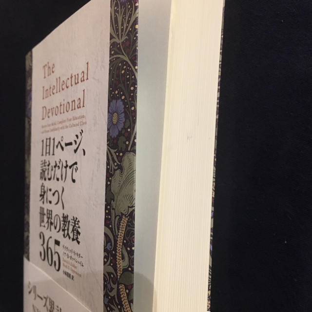 1日1ページ、読むだけで身につく世界の教養365 エンタメ/ホビーの本(ビジネス/経済)の商品写真