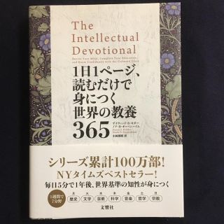 1日1ページ、読むだけで身につく世界の教養365(ビジネス/経済)