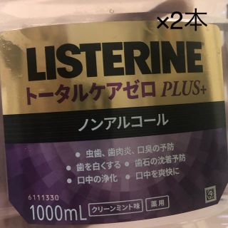 リステリン(LISTERINE)のリステリン トータルケアゼロPLUS+(マウスウォッシュ/スプレー)