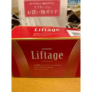 サントリー(サントリー)のリフタージュ liftage ９本(コラーゲン)