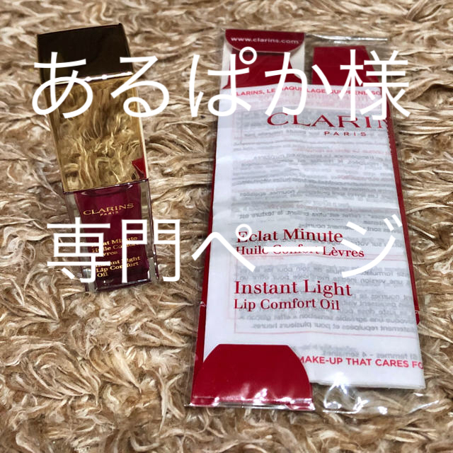 CLARINS(クラランス)のCLARINS コンフォートリップオイル 02 コスメ/美容のベースメイク/化粧品(リップグロス)の商品写真