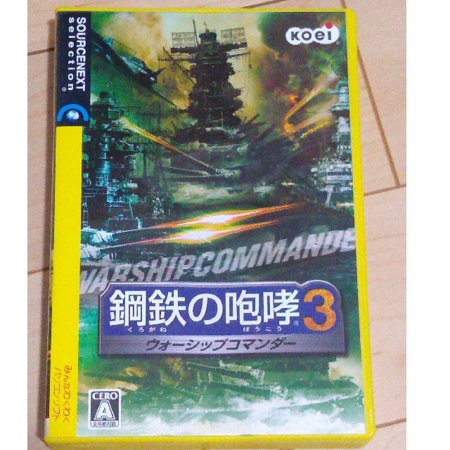 エンタメ/ホビーWindows　PCソフト　鋼鉄の咆哮3　ウォーシップコマンダー