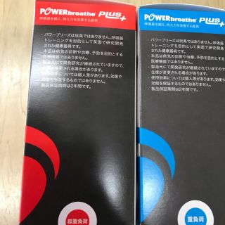 ★パワーブリーズ 肺活量 呼吸筋 横隔膜 アスリート ミュージシャン 音楽 息