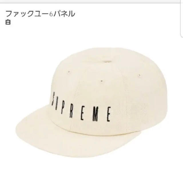 Supreme(シュプリーム)のSupreme fuck you cap メンズの帽子(キャップ)の商品写真