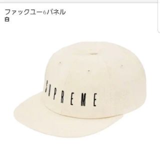 シュプリーム(Supreme)のSupreme fuck you cap(キャップ)