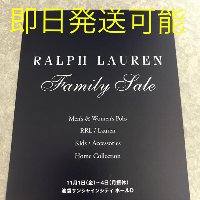 Ralph Lauren(ラルフローレン)のラルフローレン ファミリーセール  招待券 入場券 チケットの優待券/割引券(ショッピング)の商品写真