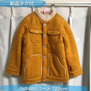 ボブソン(BOBSON)の【新品タグ付】bobson コート 120cm(コート)