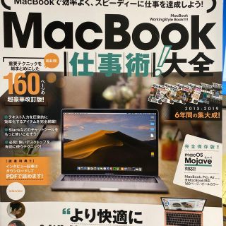 MacBook仕事術！大全(ビジネス/経済)