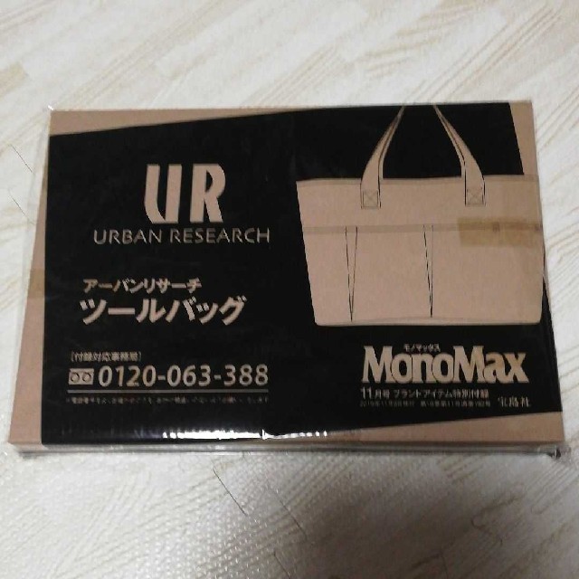 URBAN RESEARCH(アーバンリサーチ)のMonoMax付録　ツールバッグ メンズのバッグ(トートバッグ)の商品写真