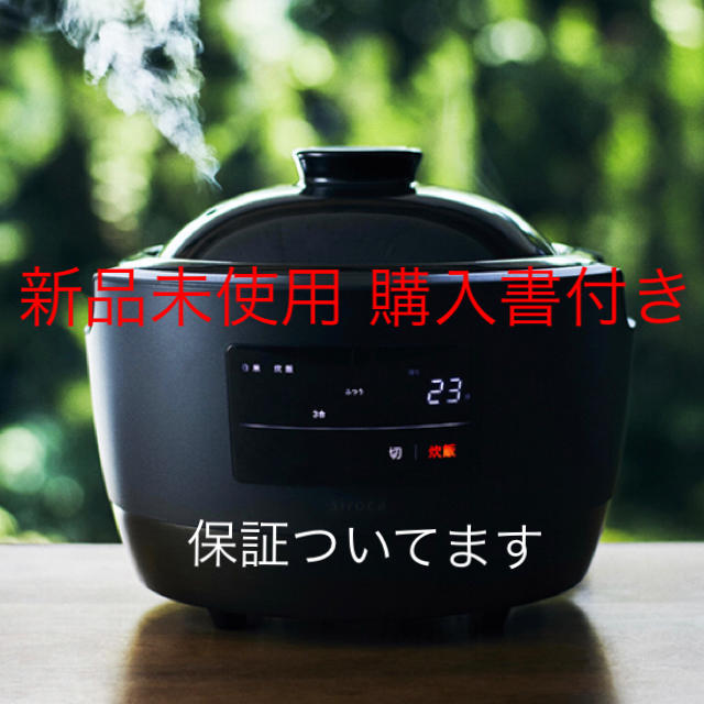 新品・未開封】長谷園×siroca かまどさん電気 SR-E111【送料無料