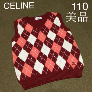 セリーヌ(celine)のCELINE  ベスト 110 美品(ニット)