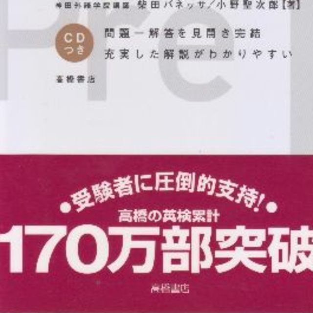 英検１級 エンタメ/ホビーの本(語学/参考書)の商品写真