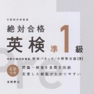 英検１級(語学/参考書)