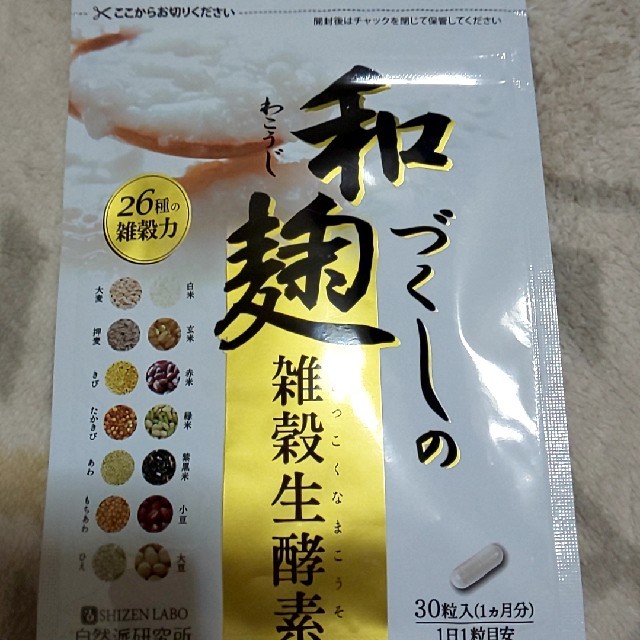 和づくしの麹。雑穀生酵素。 食品/飲料/酒の健康食品(その他)の商品写真