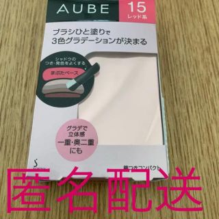 オーブクチュール(AUBE couture)のオーブ ひと塗りアイシャドウ♡レッド15(アイシャドウ)