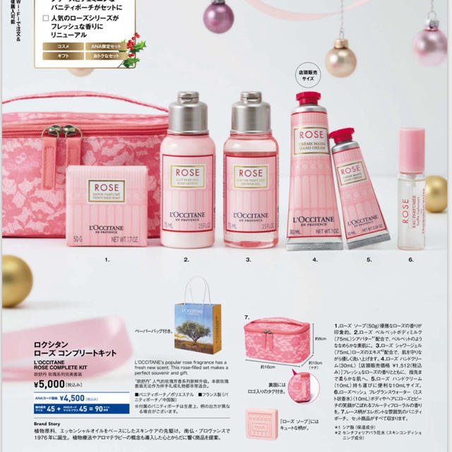 L'OCCITANE(ロクシタン)のロクシタン　コンプリートキット　Rose コスメ/美容のキット/セット(その他)の商品写真