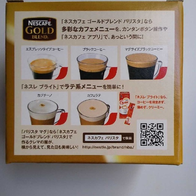 Nestle(ネスレ)の新品未使用☆ネスカフェ・バリスタマグ☆4個セット インテリア/住まい/日用品のキッチン/食器(グラス/カップ)の商品写真