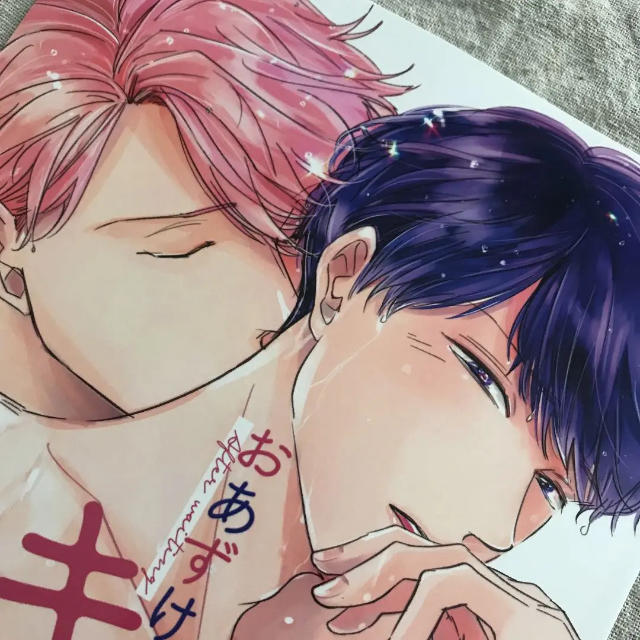 おまゆ おあずけのキスのゆくえ 番外編 新刊 エンタメ/ホビーの漫画(ボーイズラブ(BL))の商品写真