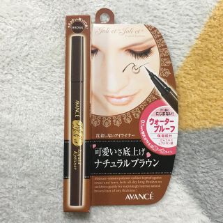 アヴァンセ(AVANCE)のアヴァンセ　ジョリ・エジョリ・エ　アイライナー新品未使用(アイライナー)