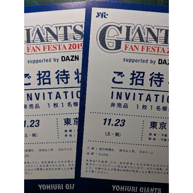 ◆11月23日 ジャイアンツ・ファンフェスタ2019★ご招待状(2枚）◆ チケットのスポーツ(野球)の商品写真
