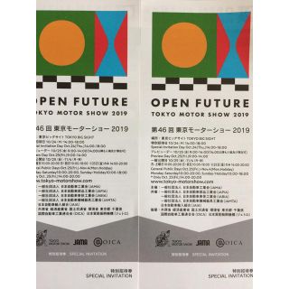 第46回東京モーターショー2019招待券2枚(その他)