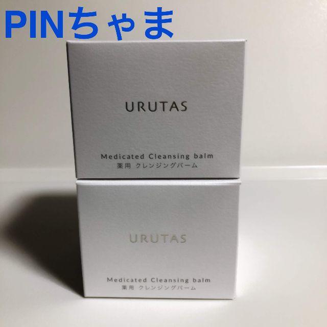 【美肌】URUTAS ウルタス 薬用クレンジングバーム 2個