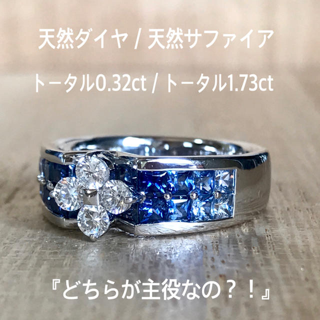 本物の 『りりです』天然ダイヤ 0.32×1.73ct リング サファイア リング