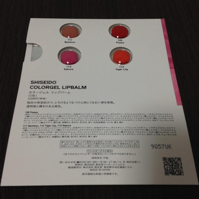 SHISEIDO (資生堂)(シセイドウ)の【SHISEIDO】口紅４色サンプル２種類 コスメ/美容のベースメイク/化粧品(口紅)の商品写真