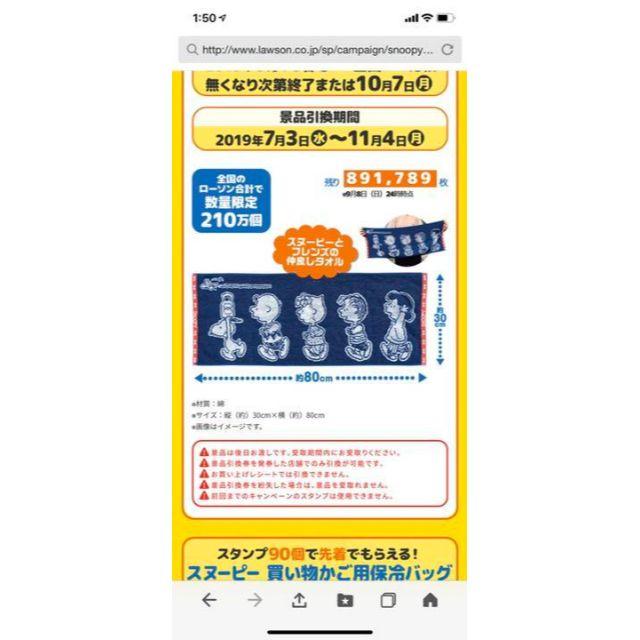 ローソン★スヌーピーふんわりタオル★早い者勝ち★新品未開封★ エンタメ/ホビーのアニメグッズ(タオル)の商品写真