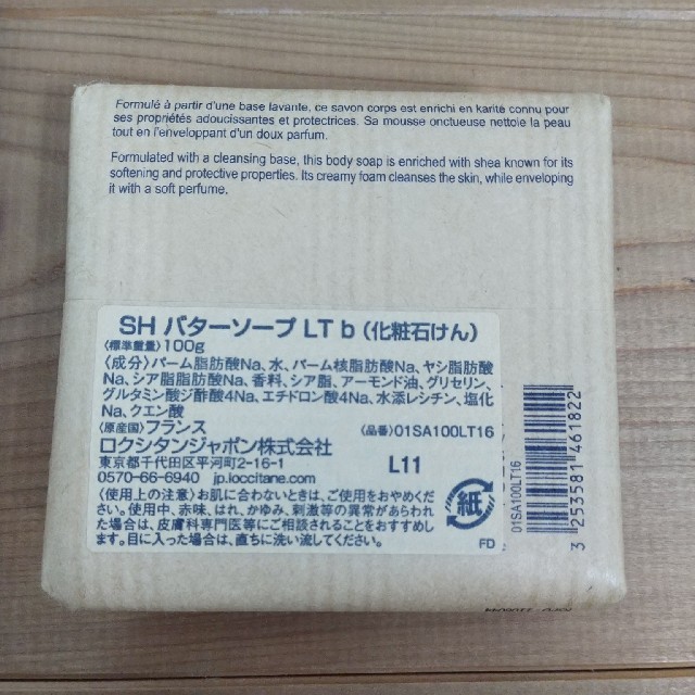 ロクシタン石鹸 コスメ/美容のボディケア(ボディソープ/石鹸)の商品写真