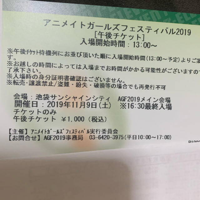 AGF 2019 11/9(土)1日目 午後 チケットのイベント(声優/アニメ)の商品写真