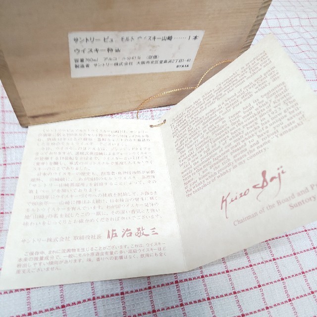 サントリー(サントリー)の令和様専用サントリー ピュアモルトウイスキー
山崎 12年 760ml 古酒 食品/飲料/酒の酒(ウイスキー)の商品写真