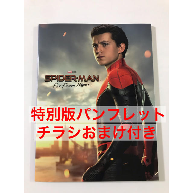 MARVEL(マーベル)の特別版 パンフレット スパイダーマン ファー フロム ホーム おまけ付き エンタメ/ホビーの雑誌(アート/エンタメ/ホビー)の商品写真