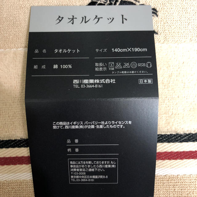 BURBERRY(バーバリー)のBURBERRY LONDON タオルケット　140cm×190cm キッズ/ベビー/マタニティの寝具/家具(タオルケット)の商品写真