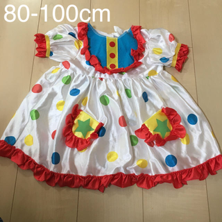 ハロウィン衣装 ピエロ サイズ3-4T( 80-100cm)(ワンピース)