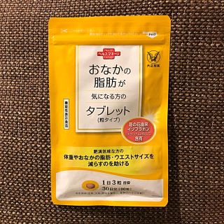 タイショウセイヤク(大正製薬)のおなかの脂肪が気になる方のタブレット(ダイエット食品)