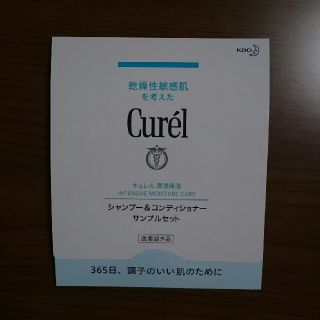 キュレル(Curel)のキュレル潤浸保湿 シャンプー&コンディショナー サンプルセット(シャンプー)