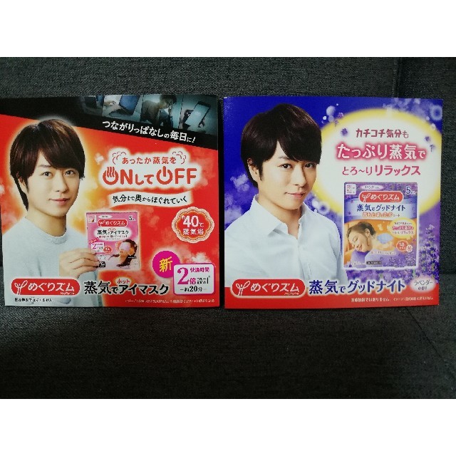 花王(カオウ)の【非売品】 めぐリズム 蒸気でホットアイマスク 蒸気でグッドナイト２枚セット コスメ/美容のスキンケア/基礎化粧品(アイケア/アイクリーム)の商品写真