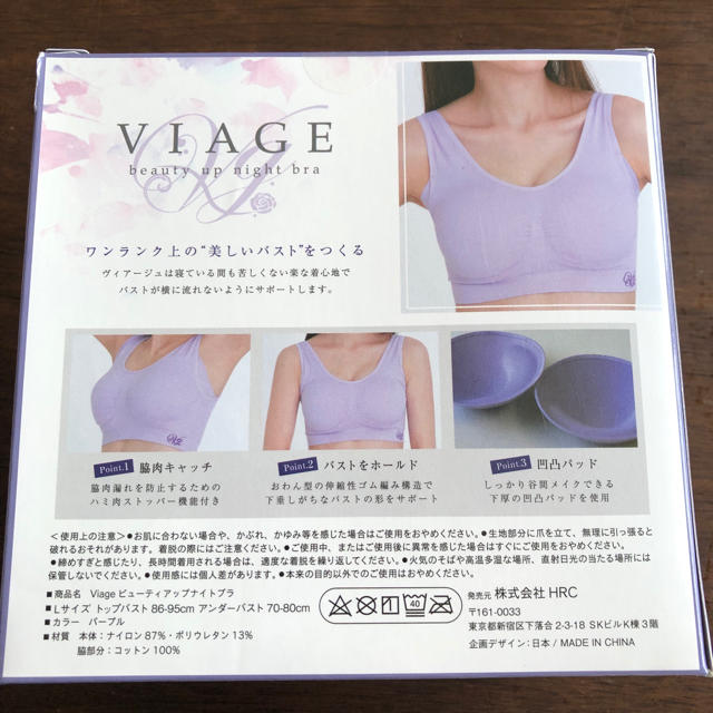 viage ヴィアージュ ナイトブラ L パープル レディースの下着/アンダーウェア(ブラ)の商品写真