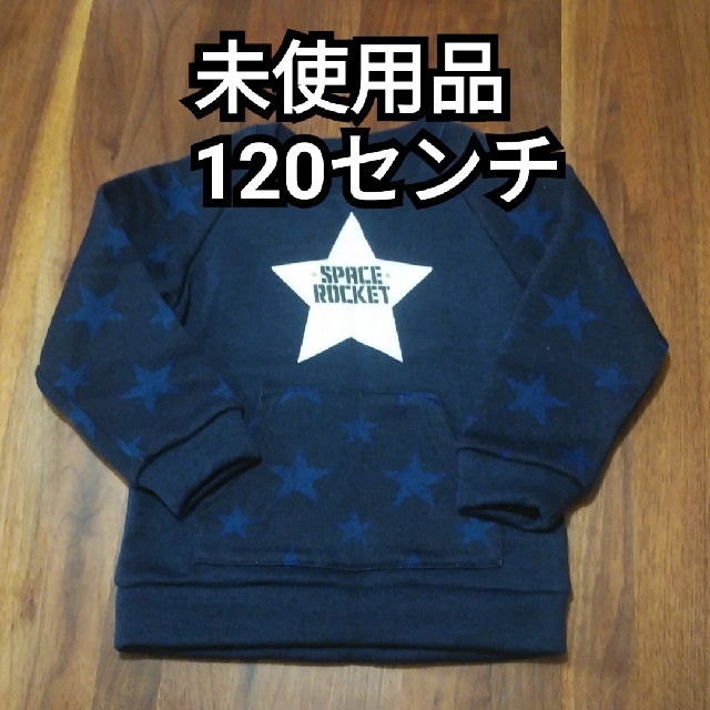 しまむら(シマムラ)のトレーナー　120センチ キッズ/ベビー/マタニティのキッズ服男の子用(90cm~)(Tシャツ/カットソー)の商品写真