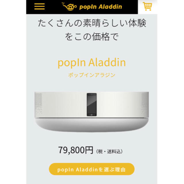 popIn Aladdin ポップイン　アラジン 超美品