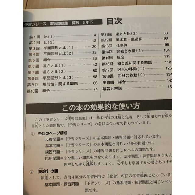 四谷大塚　予習シリーズ　演習問題集　算数　小5 下 エンタメ/ホビーの本(語学/参考書)の商品写真