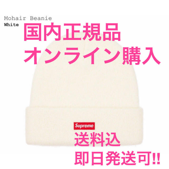 【大人気】Supreme Mohair Beanie / White