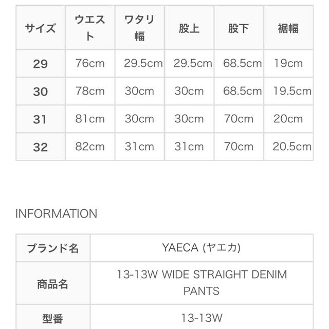 YAECA(ヤエカ)のYAECA (ヤエカ) 13-13W ワイドストレートデニム メンズのパンツ(デニム/ジーンズ)の商品写真