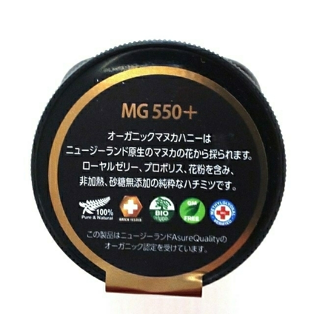 最高の抗菌力⭐️オーガニックマヌカハニーＭＧ550＋ 食品/飲料/酒の健康食品(その他)の商品写真