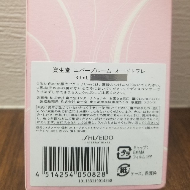 SHISEIDO (資生堂)(シセイドウ)の資生堂 エバーブルーム オードトワレ コスメ/美容の香水(香水(女性用))の商品写真