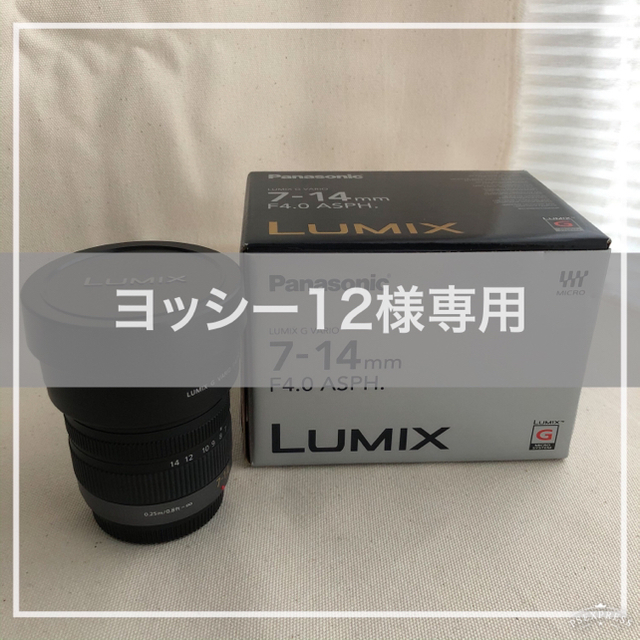 Panasonic - 【美品】LUMIX広角ズームレンズ H-F007014