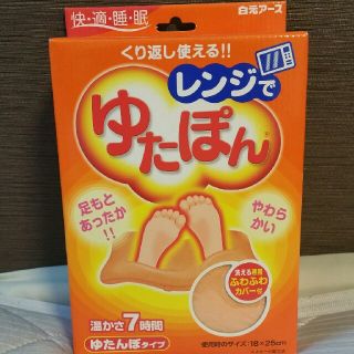 【新品】繰り返し使える！レンジでゆたぽん(日用品/生活雑貨)